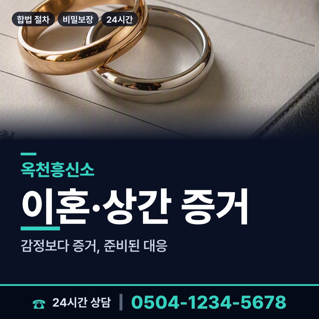 옥천 안남면 사설탐정의뢰 상담 안내