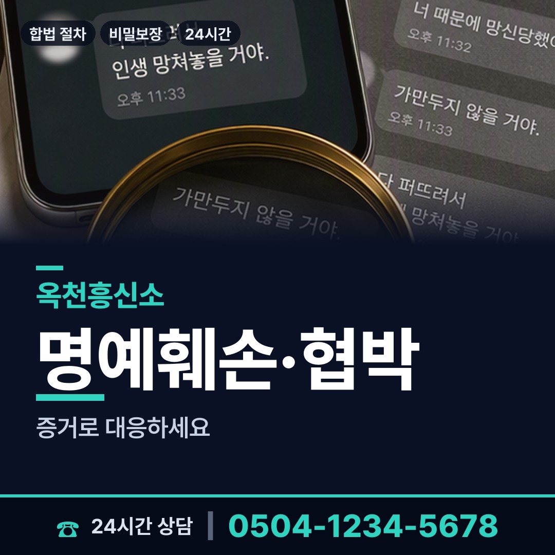 옥천 안남면 투자사기조사 상담 안내