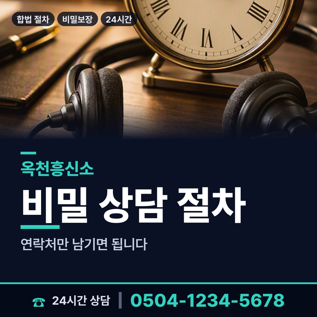 옥천 안남면 신원조회 상담 안내