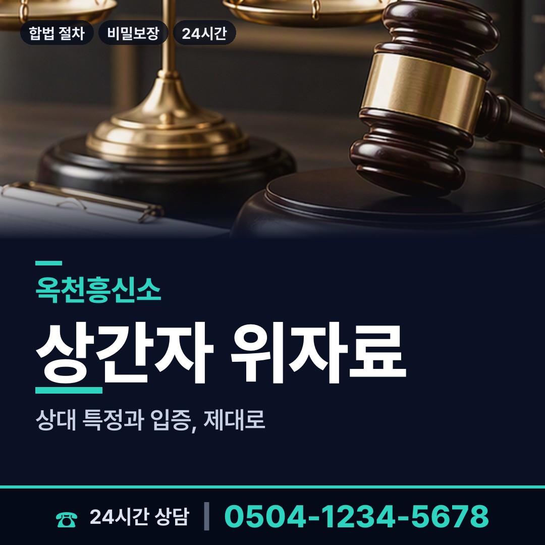 옥천 안남면 흥신소탐정 상담 안내