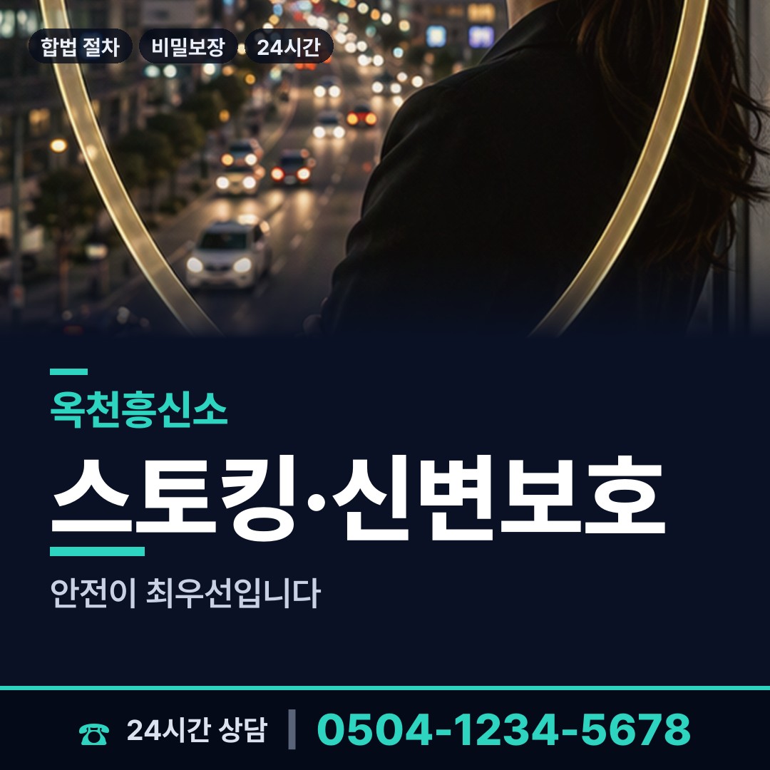 옥천 안남면 사설탐정 상담 안내